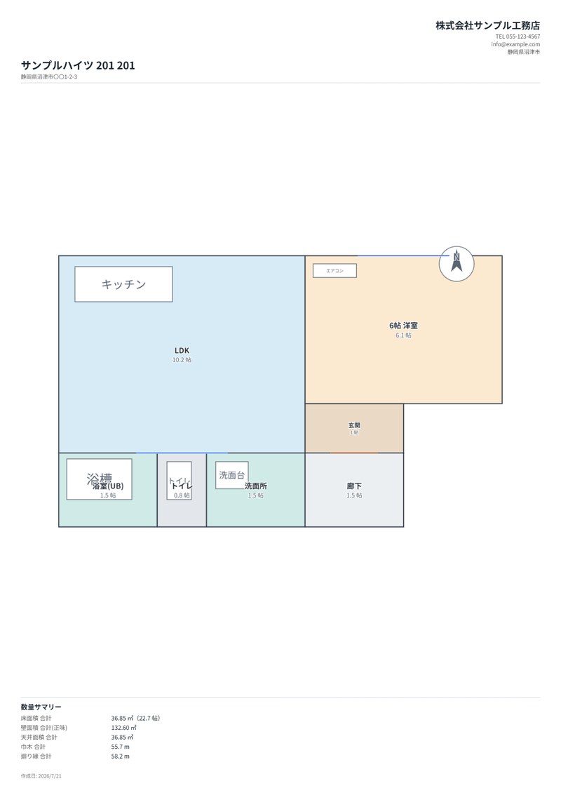 会社名・数量サマリー入りのA4出力例